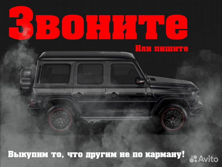 Выкуп авто премиум класса