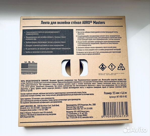 Abro WT-900-R-RE лента для вклейки стёкол