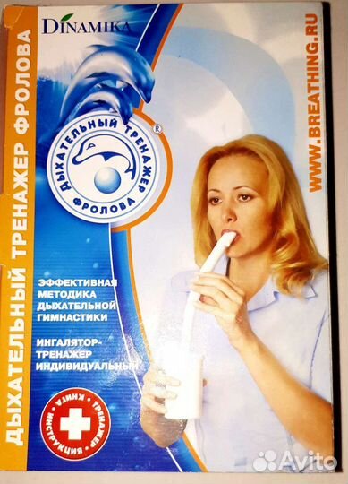 Дыхательный Тренажер-ингалятор Фролова новый
