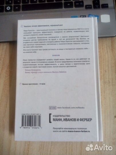 Марк Гоулстон - Ментальные ловушки на работе