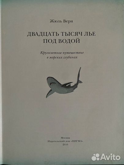 Книга Жюль Верн: Двадцать тысяч лье под водой