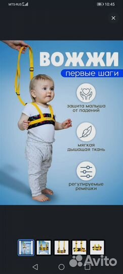 Вожжи для ребёнка