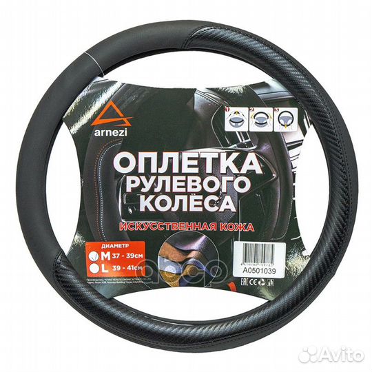 Оплетка на руль (M 38см, иск. кожа PU, Софт тач