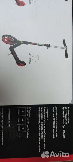 Самокат Ferrari