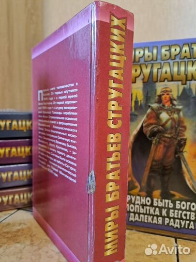 Миры братьев Стругацких