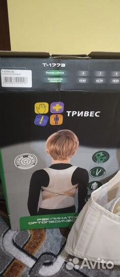 Корректор осанки детский