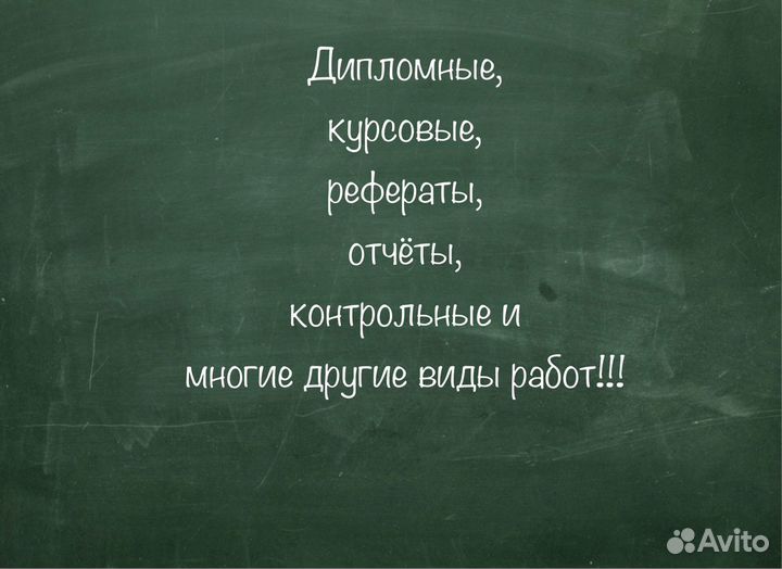 Курсовые, дипломные, рефераты и др