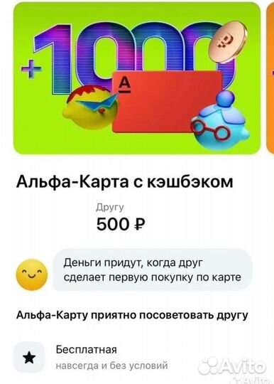 Карта альфа банка с бонусом