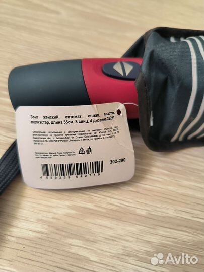 Зонт автомат