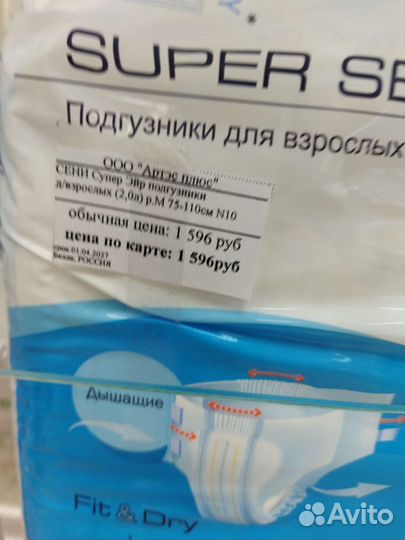 Памперсы для взрослых