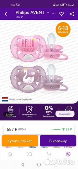 Соска пустышка avent 6 - 18 месяцев