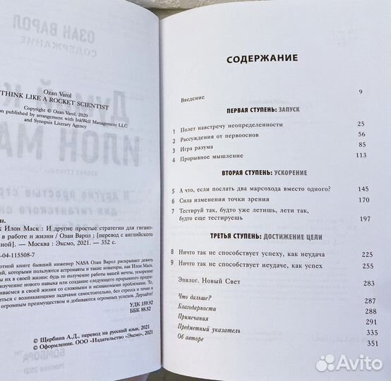 Думай как Илон Маск книга Озан Варол