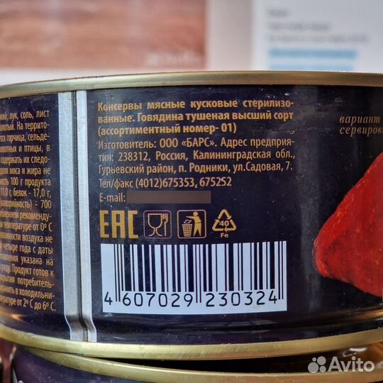 Говядина тушеная Барс Экстра высший сорт по 325 г