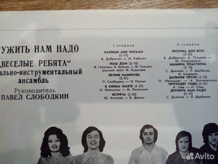 Грампластинки Весёлые ребята