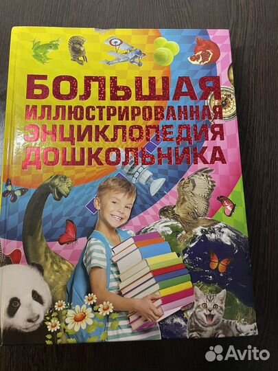 Энциклопедия дошкольника