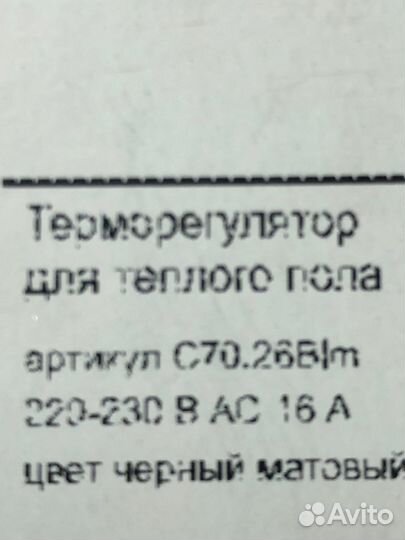 Терморегулятор для теплого пола