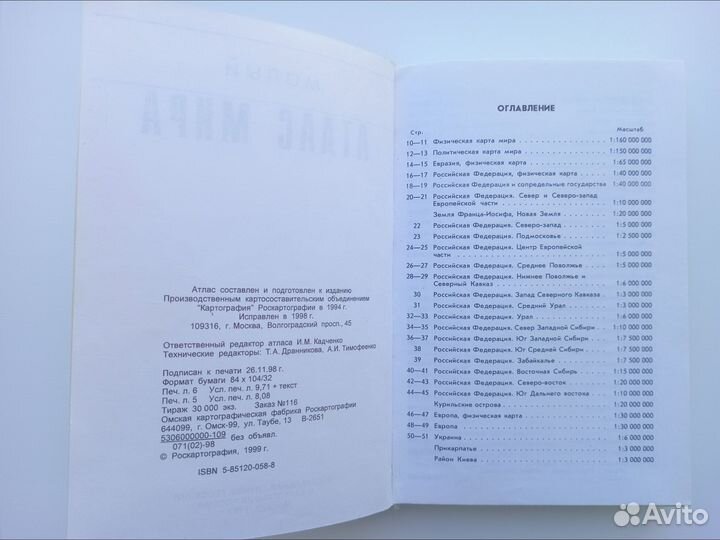 Малый атлас мира