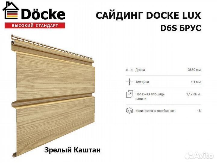 Сайдинг Docke LUX D6S Брус