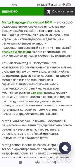 Реабилитация и оздоровление методом бфм