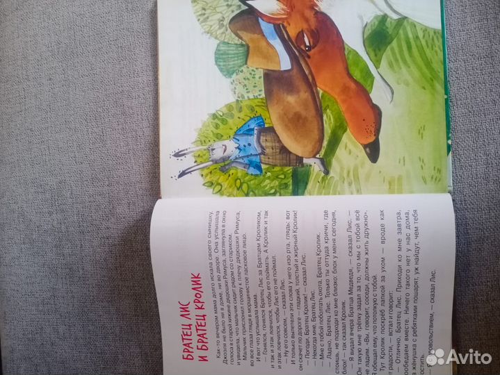 Сказки д. Римуса