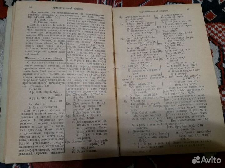 Медицинский календарь 1927 год 2 часть