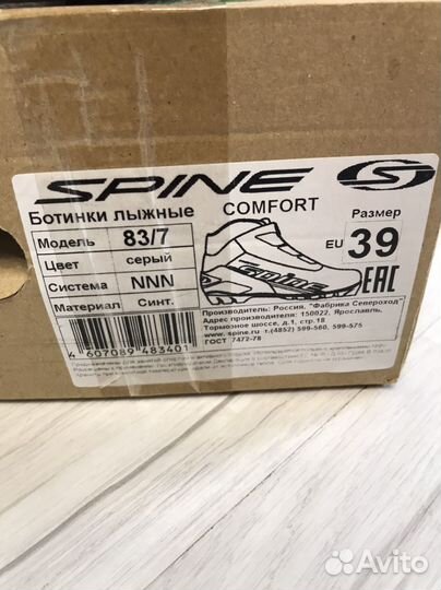 Лыжные ботинки spine comfot 39 размер