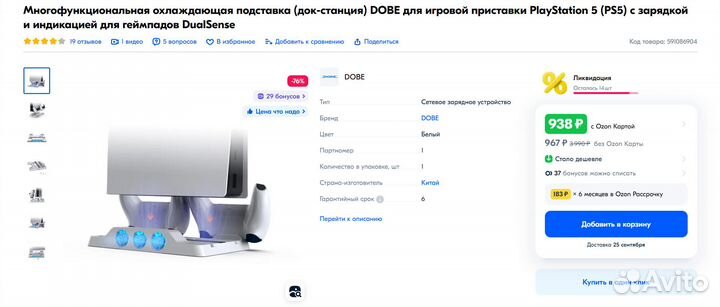 Охлаждающая подставка ps5