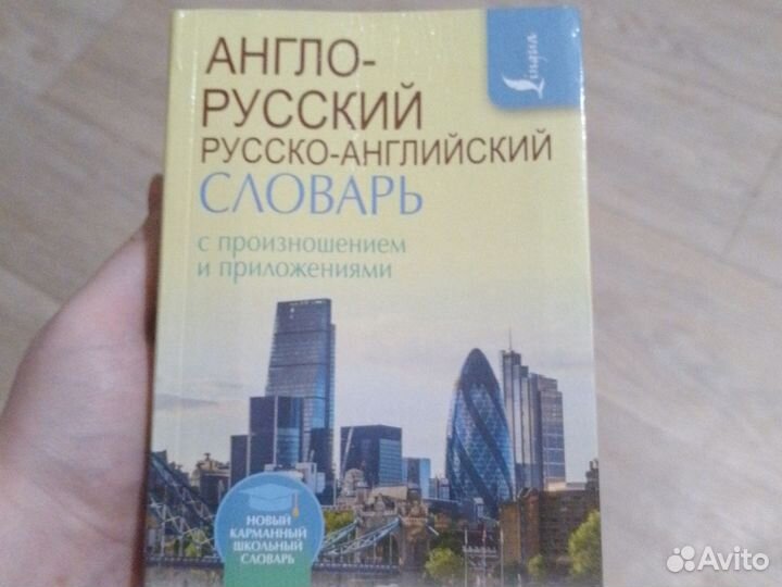 Англо русский словарь