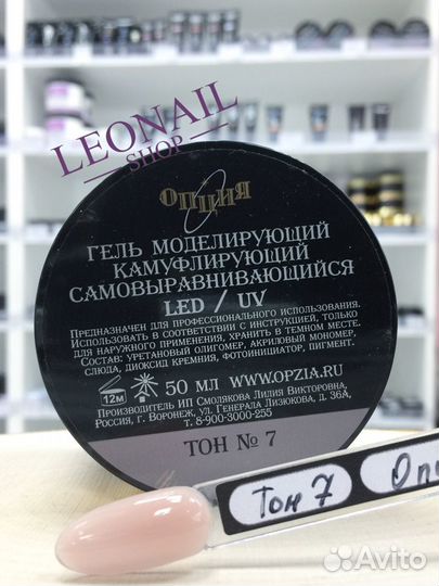 Гель самовыравнивающийся Опция 