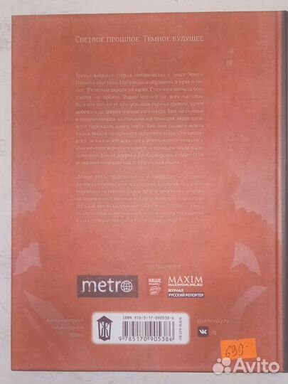 Книги Глуховского Метро 2033,2034, 2035, Сумерки