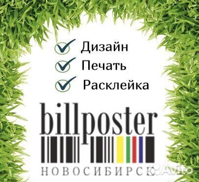 Расклейка объявлений