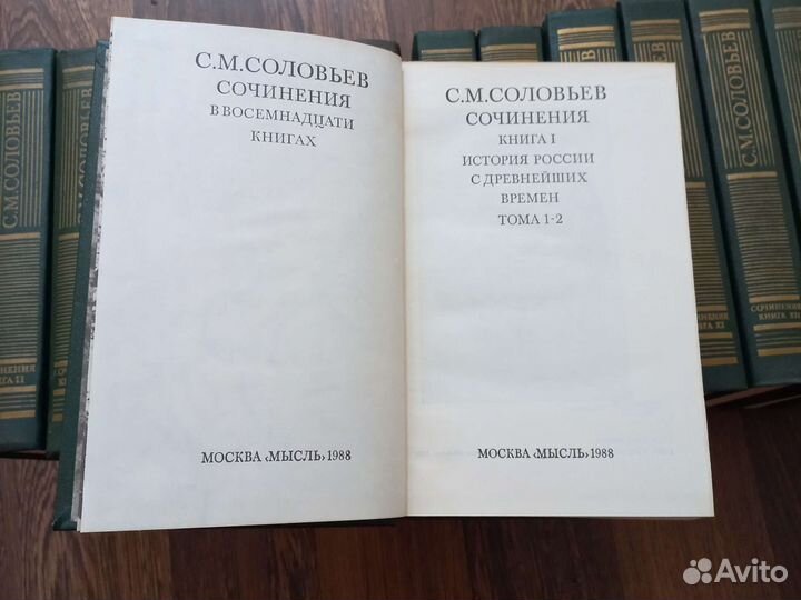 С. М. Соловьев собрание сочинений в 18 томах