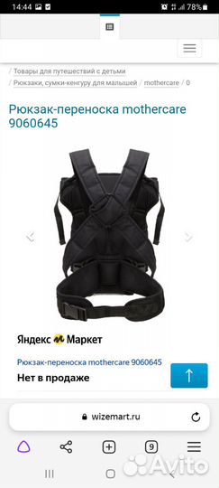 Кенгурин Эргорюкзак mothercare