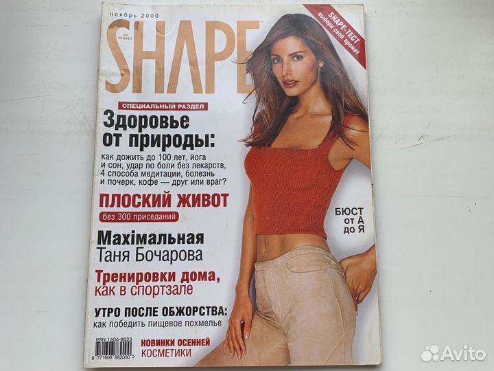 Журналы Shape 2000-2001гг