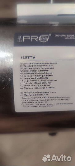 Дроссель-клапан для воздуховода