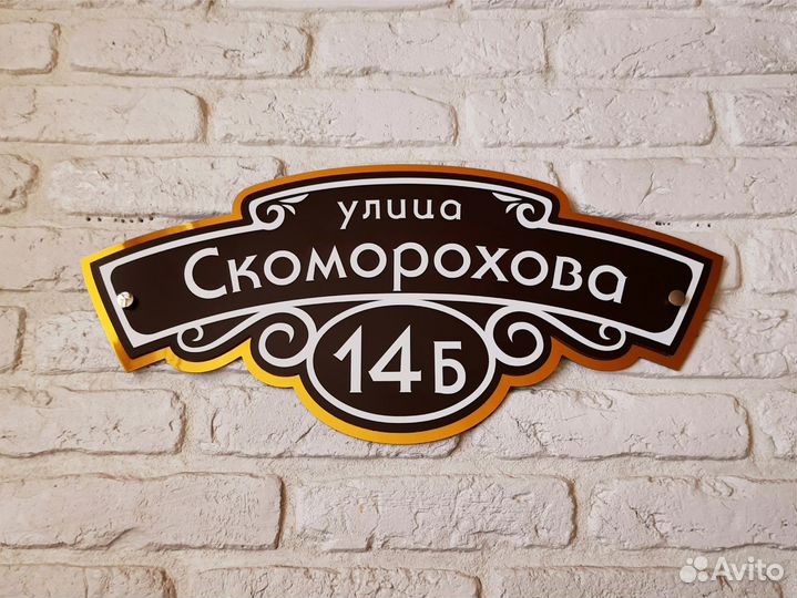 Адресная табличка на дом
