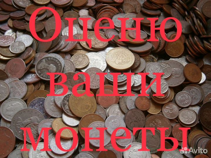 Оценка монет