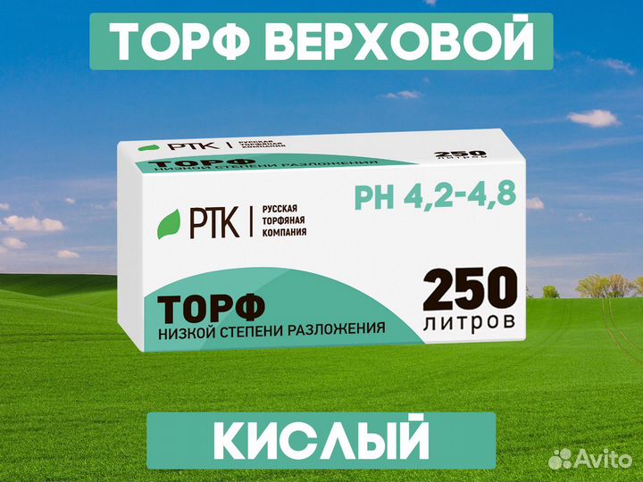 Торф верховой кислый для голубики и др, рН 4,2-5,5