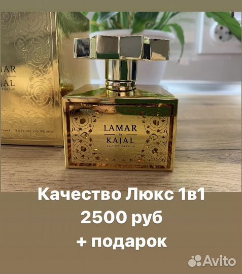 Lamar Kajal 100 ml
