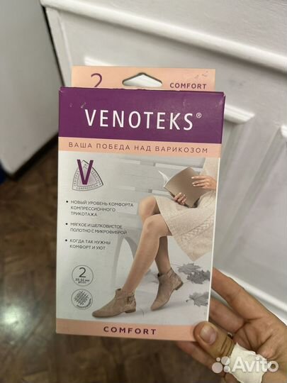 Компрессионные чулки женские 2 класс