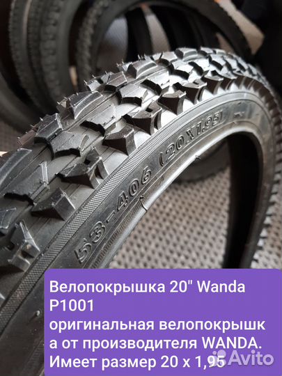 Велопокрышки 20