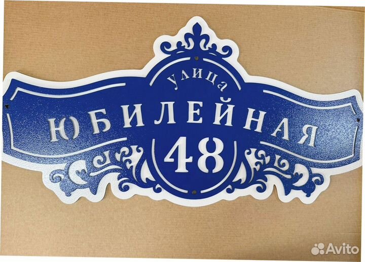 Табличка на дом с адресом