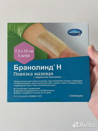 Повязка мазевая Бранолинд