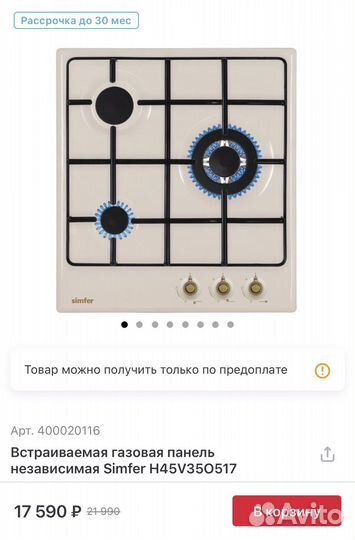 Встраиваемая варочная панель газовая Simfer Beige