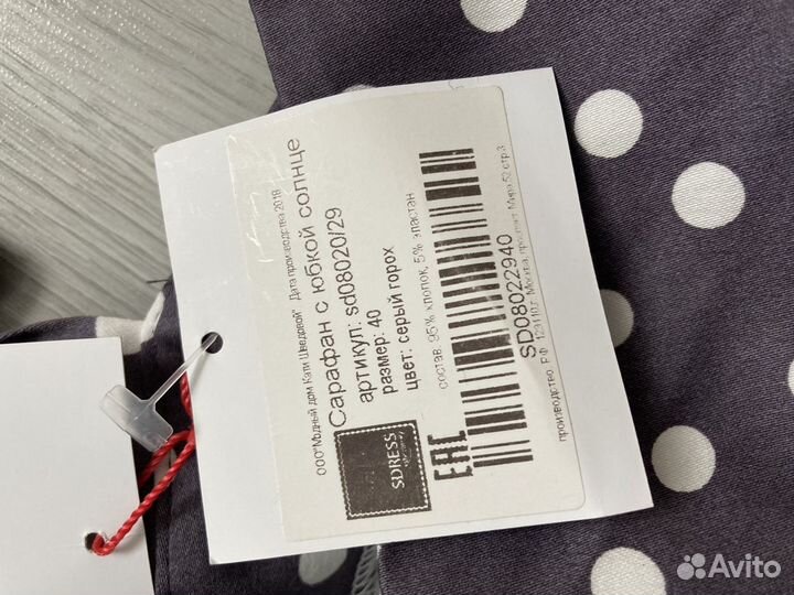 Сарафан женский новый 40 р