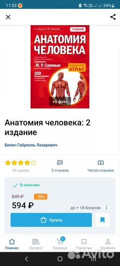 Атлас анатомии человека Сапин Билич Зигалова