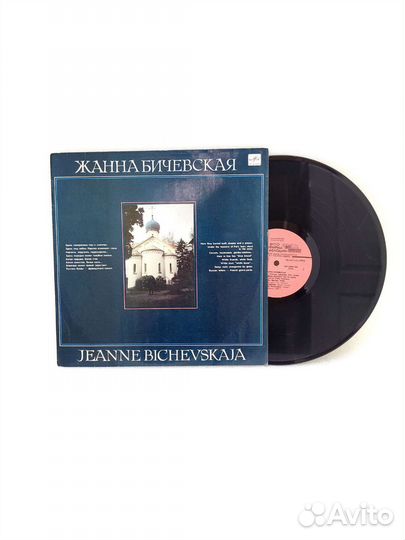 Виниловая пластинка Ж.Бичевская 2