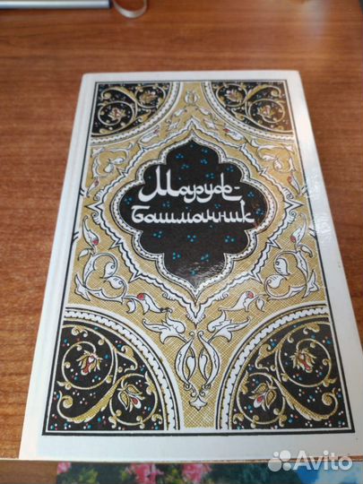 Книги 1001 ночь