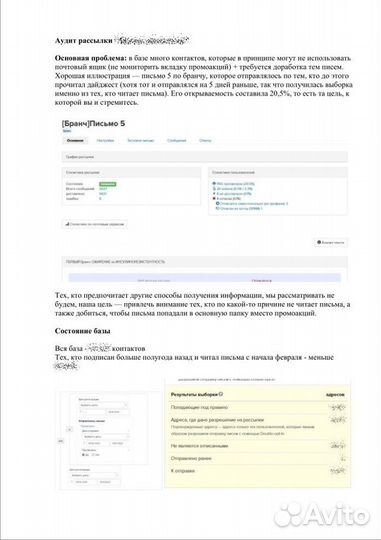 Аудит эмейл-рассылки