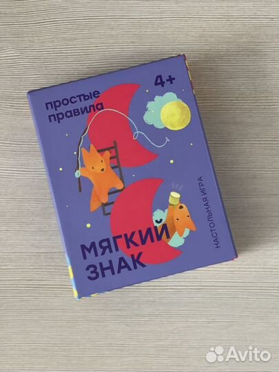 Мягкий знак, настольная игра